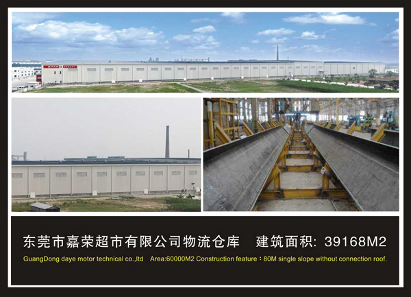 東莞市嘉榮超市有限公司物流倉庫